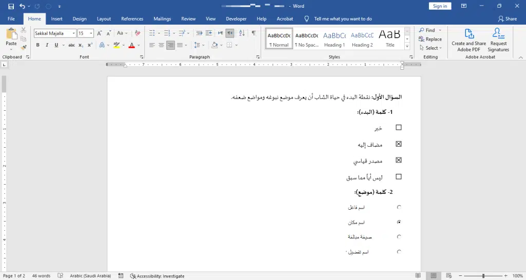 كيف يمكنك إضافة مربعات اختيار لإنشاء سؤال إجابة من متعدد في الوورد