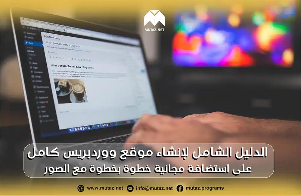 إنشاء موقع ووردبريس كامل على استضافة مجانية خطوة بخطوة مع الصور