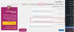 لصق الكود في Yoast SEO