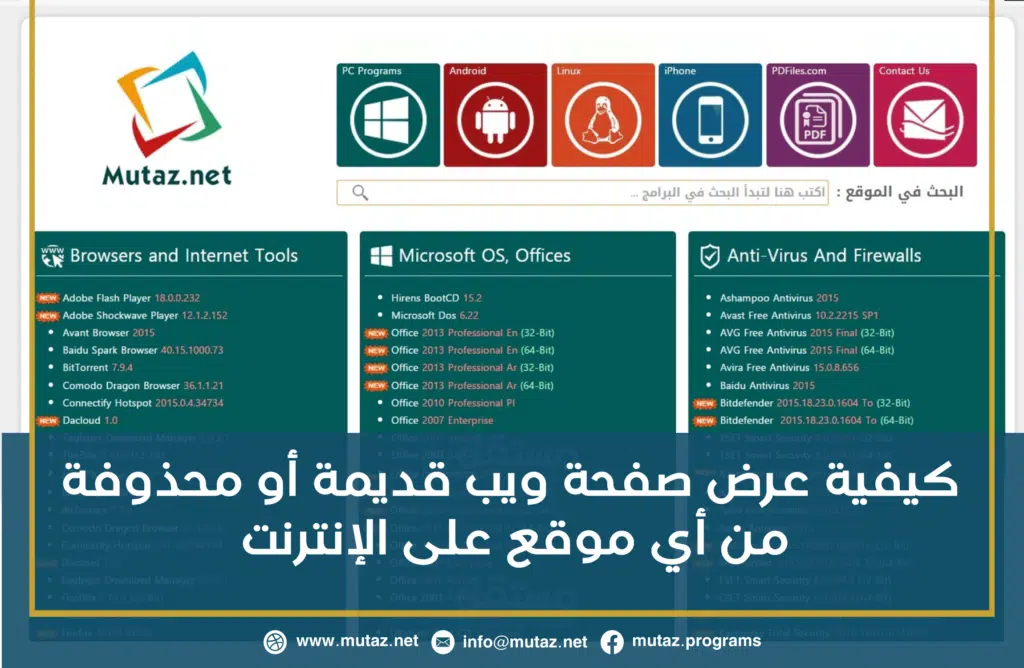 كيفية عرض صفحة ويب قديمة أو محذوفة من أي موقع على الإنترنت