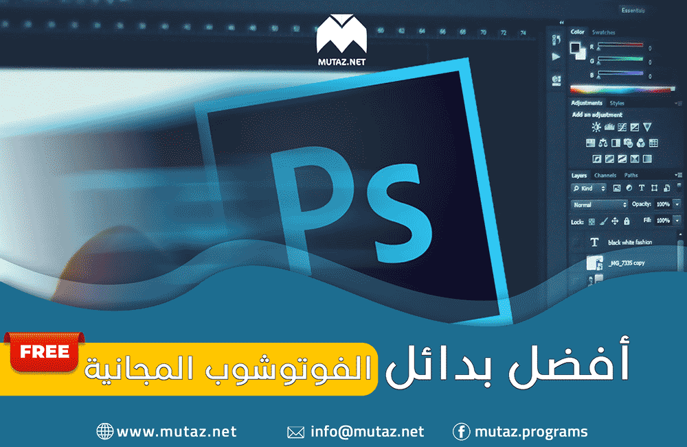 أفضل البرامج البديلة لـ Adobe Photoshop لعام 2025